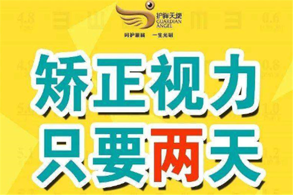 瞳仁堂护眸天使加盟