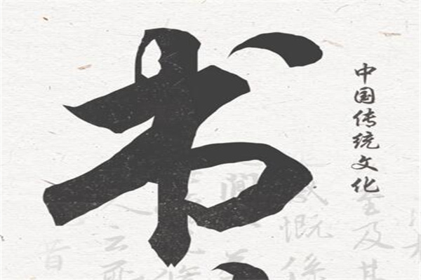 草石轩书法
