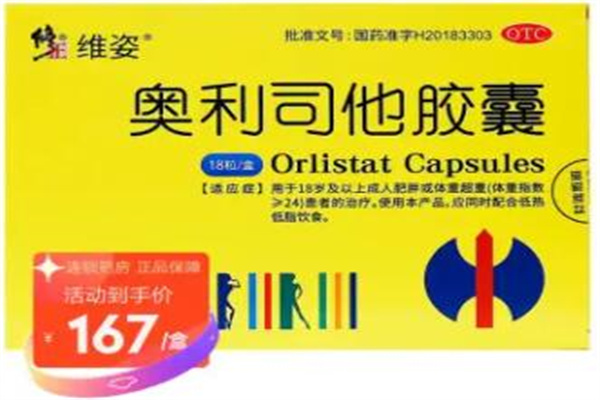 奥利司他药店