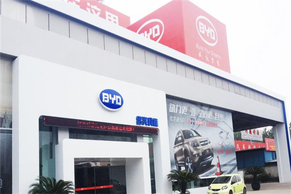 比亚迪4s店加盟