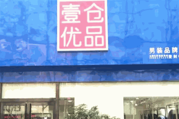 壹仓优品加盟