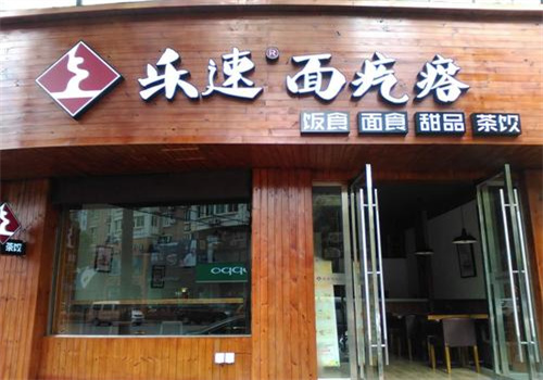 乐速面疙瘩便当