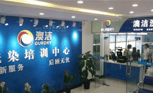 奥洁洗衣加盟