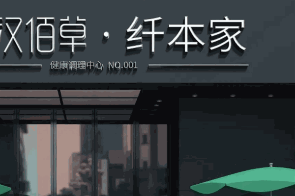 汉佰草