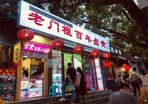 老门框百年卤煮