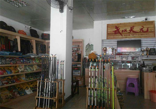 天元渔具店
