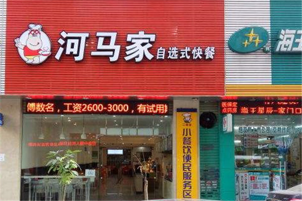 河马家自助快餐加盟