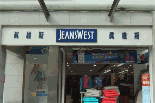 真维斯服饰加盟