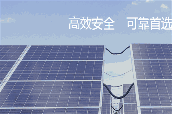 锦浪新能源加盟