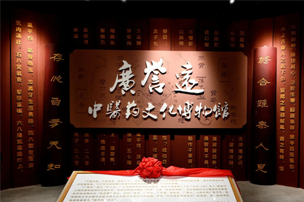 广誉远国药馆加盟