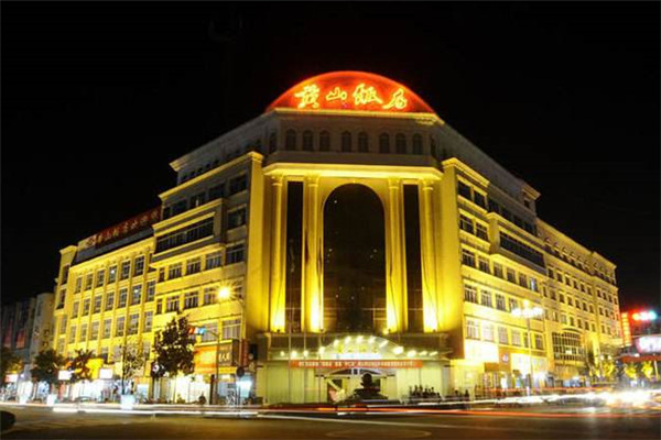 黄山饭店加盟