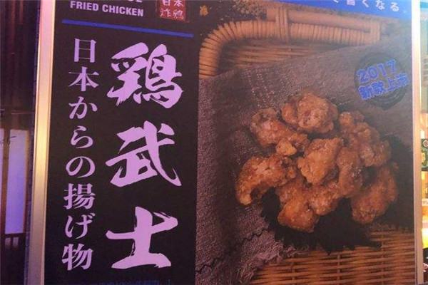 鸡武士炸鸡加盟