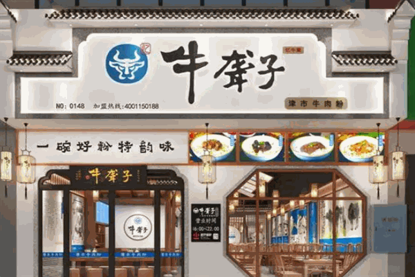 牛聋子米粉店