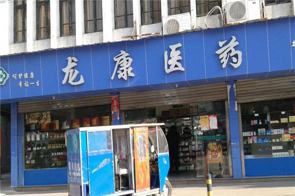 龙康医药加盟