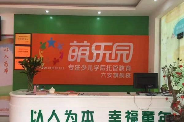 萌乐园早教加盟