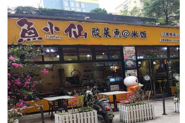 鱼小仙无骨酸菜鱼饭