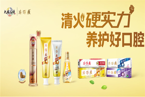 片仔癀牙膏加盟