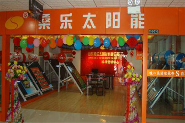 桑乐牌太阳能加盟