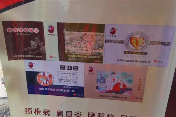 乔子国膏药铺加盟