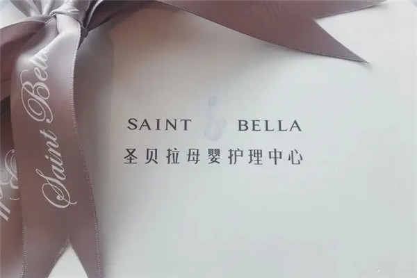 圣贝拉母婴会所加盟