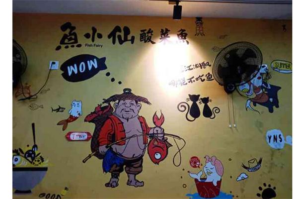 鱼小仙无骨酸菜鱼饭