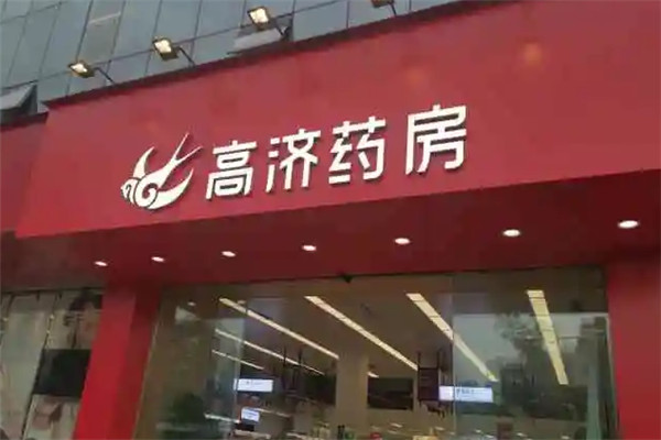 高济药店加盟