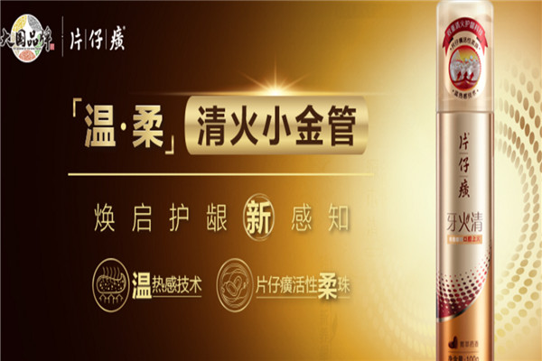 片仔癀牙膏加盟