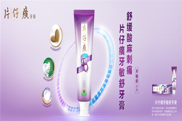 片仔癀牙膏加盟