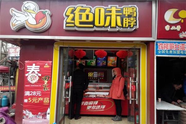 绝味鸭脖店