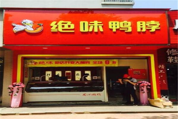 绝味鸭脖店