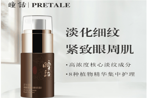瞳话美妆
