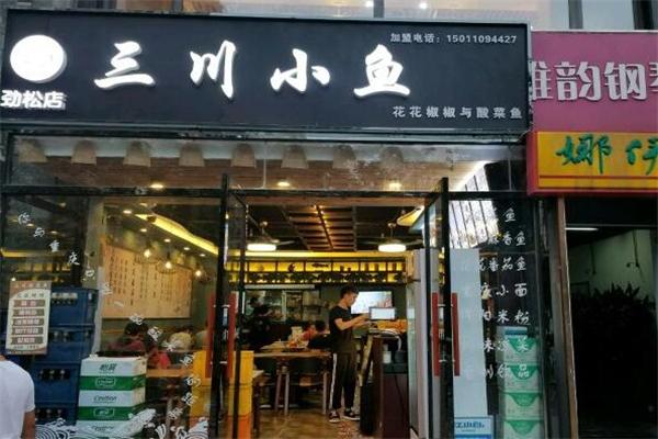 三川小鱼酸菜鱼