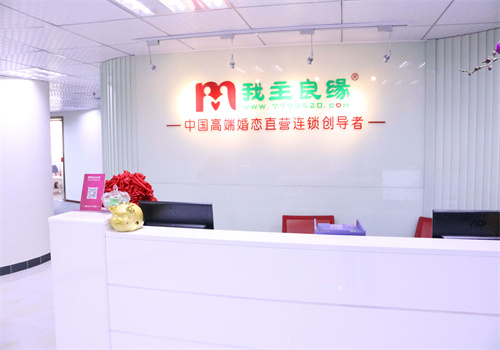 我主良缘婚介