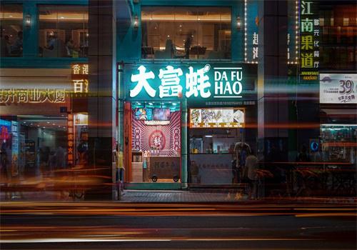 大富蚝火锅