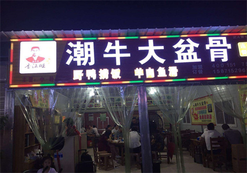潮牛大盆骨