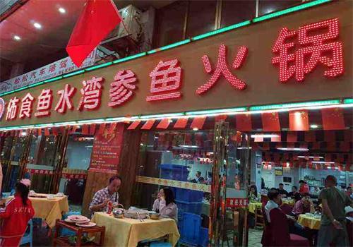 佈食鱼水湾参鱼火锅
