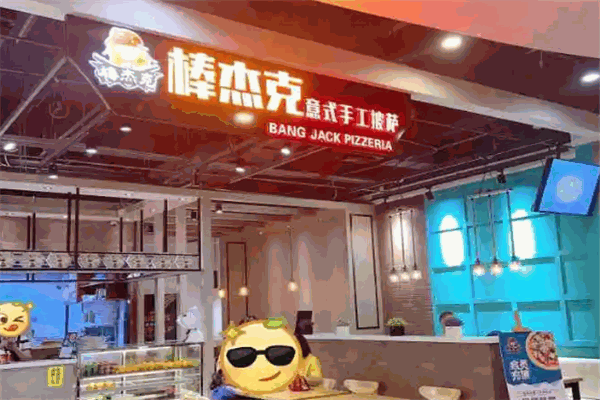 棒杰克意式手工披萨
