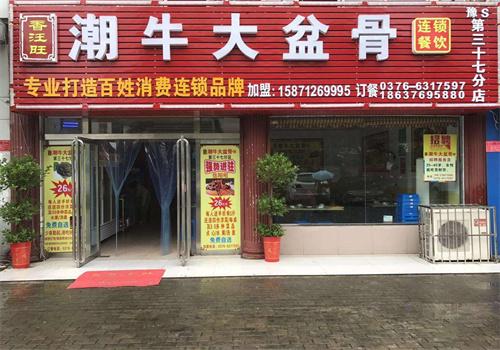 潮牛大盆骨
