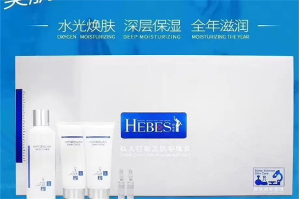 赫柏皙化妆品加盟