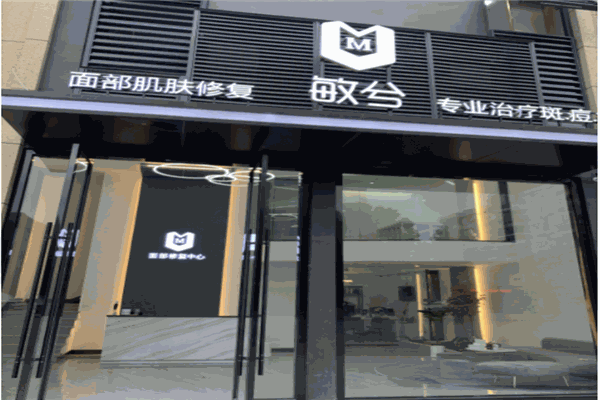 敏兮美容