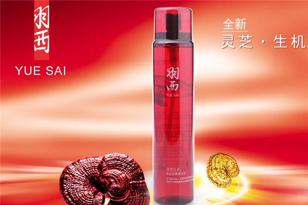 羽西化妆品加盟