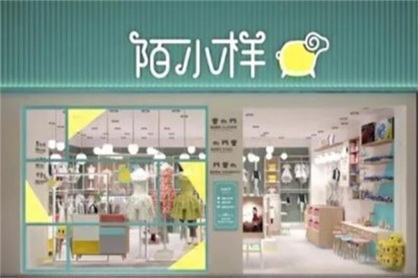 陌小样服饰