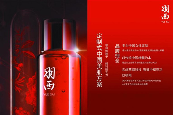 羽西化妆品加盟