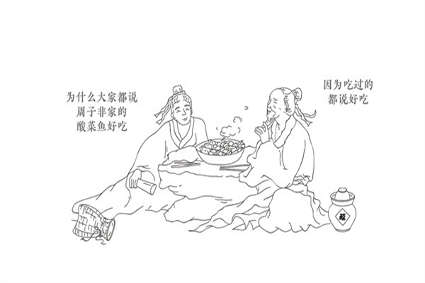 周子非酸菜鱼