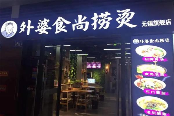 外婆食尚捞烫