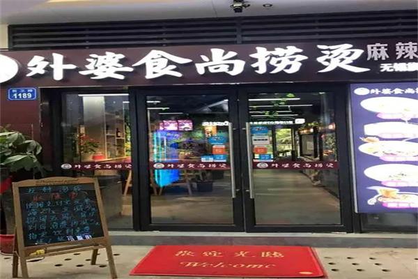 外婆食尚捞烫