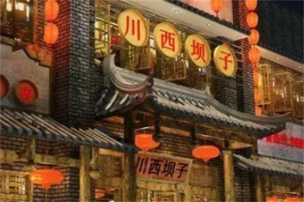 火锅川西坝子加盟