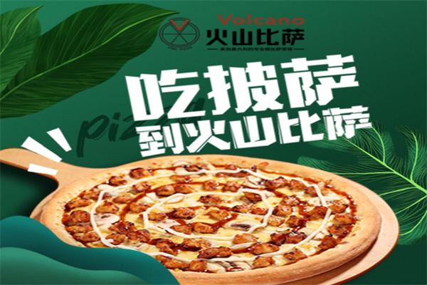 火山比萨工坊