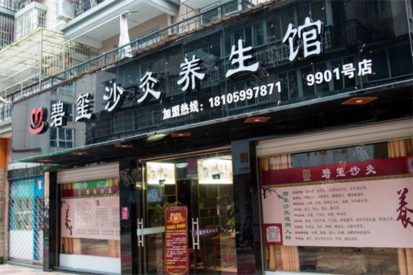 碧玺沙灸