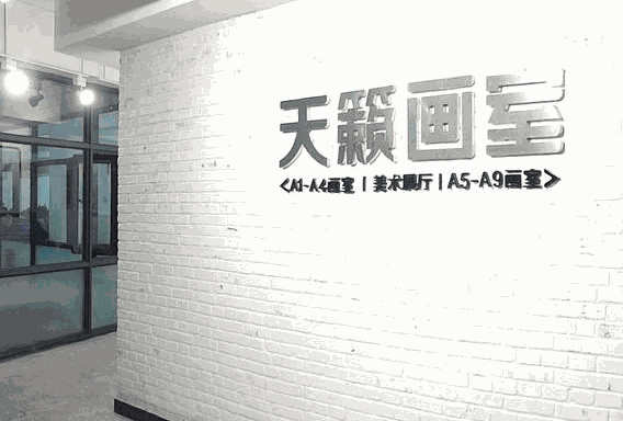天籁画室加盟